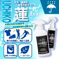 超撥水スプレー蓮