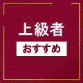上級者におすすめの中古クラブ