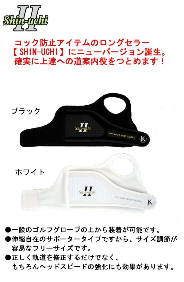 コック防止アイテム　Shin-uchi2　（SD-212）