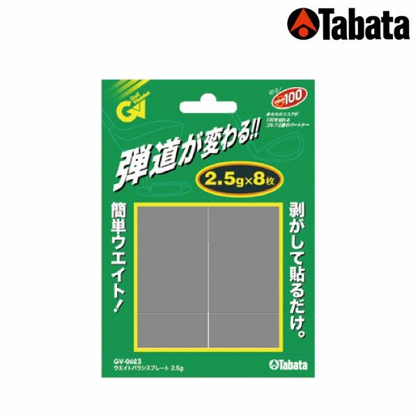 タバタ Tabata ウェイトバランスプレート 2.5g GV-0623