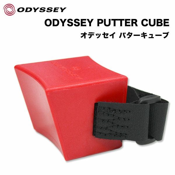オデッセイ　パターキューブ　070021500048