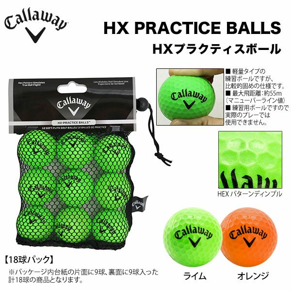 キャロウェイ HXプラクティスボール 練習用ソフトボール18球入り