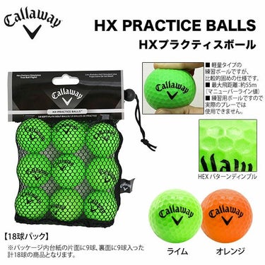 キャロウェイ　HXプラクティスボール　練習用ソフトボール18球入り