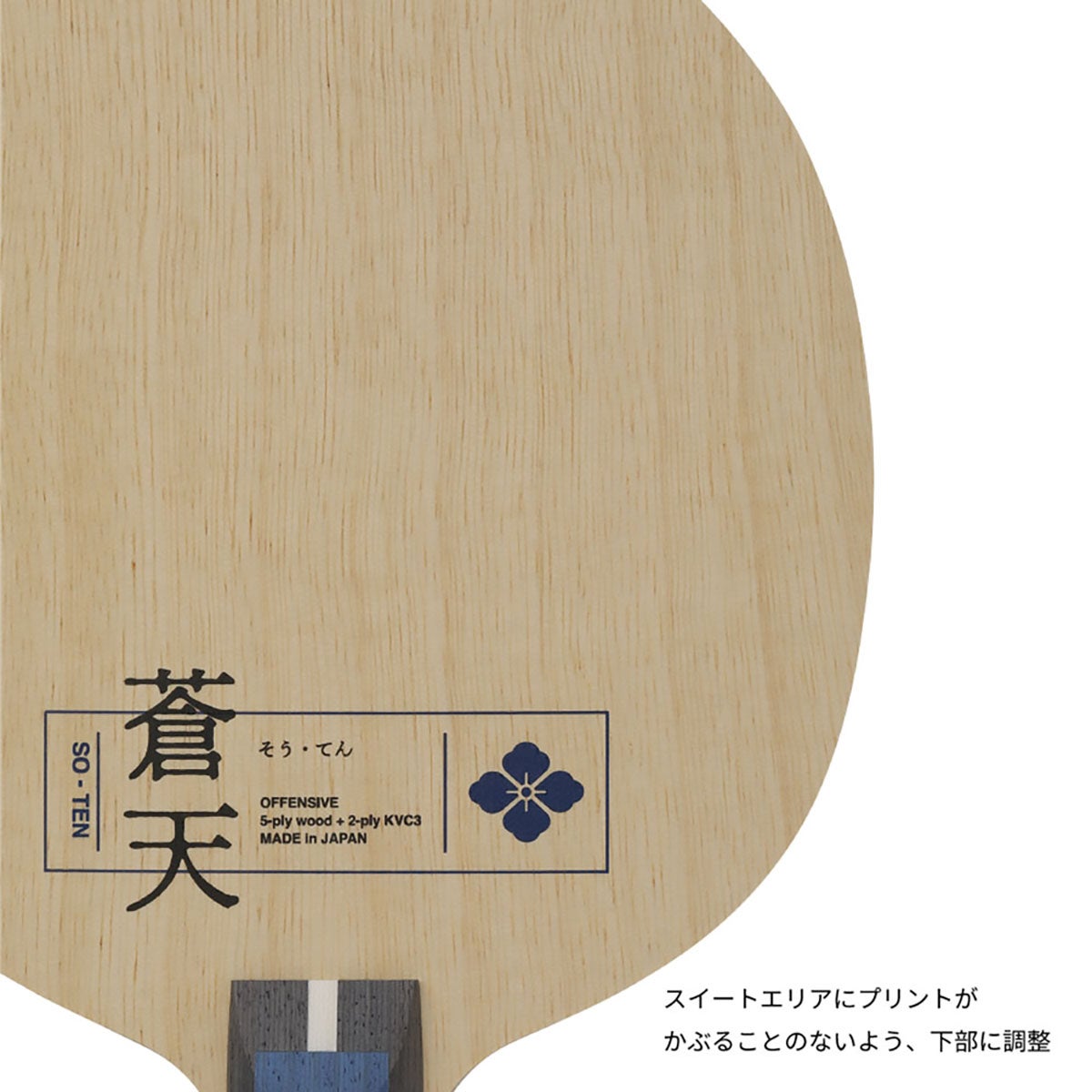 ニッタク Nittaku　卓球ラケット 蒼天 シェークラケット NC-0487 NC-0488 ブレード側面や合板の積層構成を確認できる画像