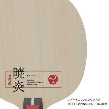 ニッタク Nittaku　卓球ラケット 暁炎 シェークラケット NC-0489 NC-0490 ブレード側面や合板の積層構成を確認できる画像