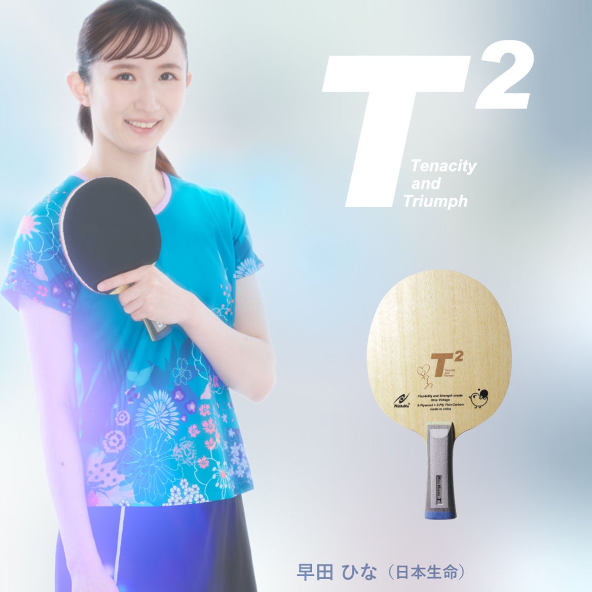 ニッタク Nittaku　卓球ラケット HINA T2 シェークラケット NC-0512 NC-0513 ラケットの構造・特徴を説明する画像