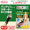 KOWA バンテリンコーワサポーター 手くび専用 右手・左手共用 1枚入り