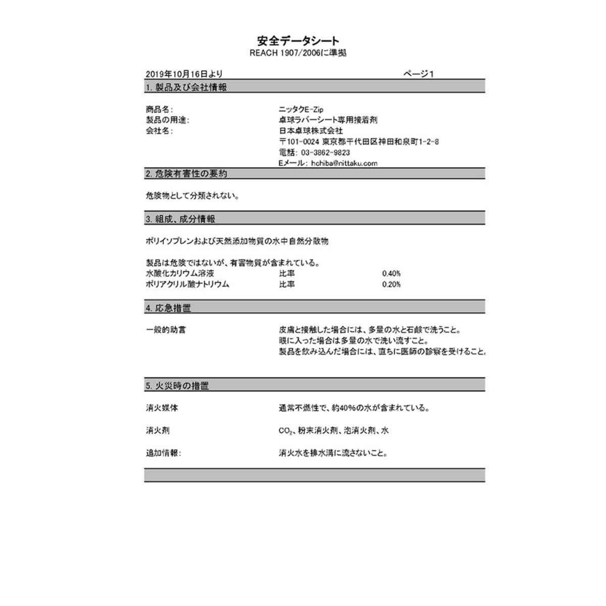 ニッタク Nittaku　E-ジップ業務用 1000ml NL-9103 使用方法や仕様を説明する画像