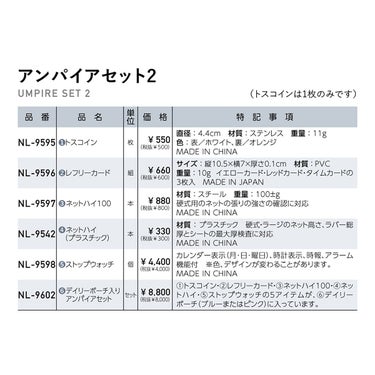 ニッタク Nittaku　アンパイアセット2 NL-9602 商品のディテールまたは仕様・使用方法を確認できる画像（6）