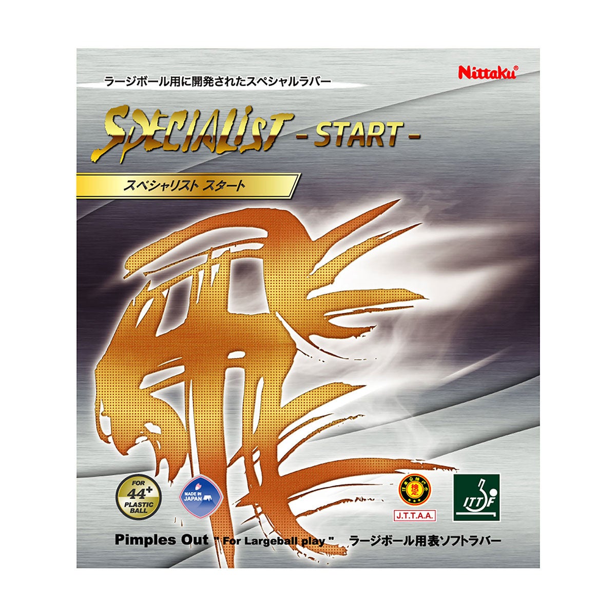 ニッタク Nittaku　スペシャリストスタート 卓球ラバー NR-8597 ブラック（71） ブラック（71）