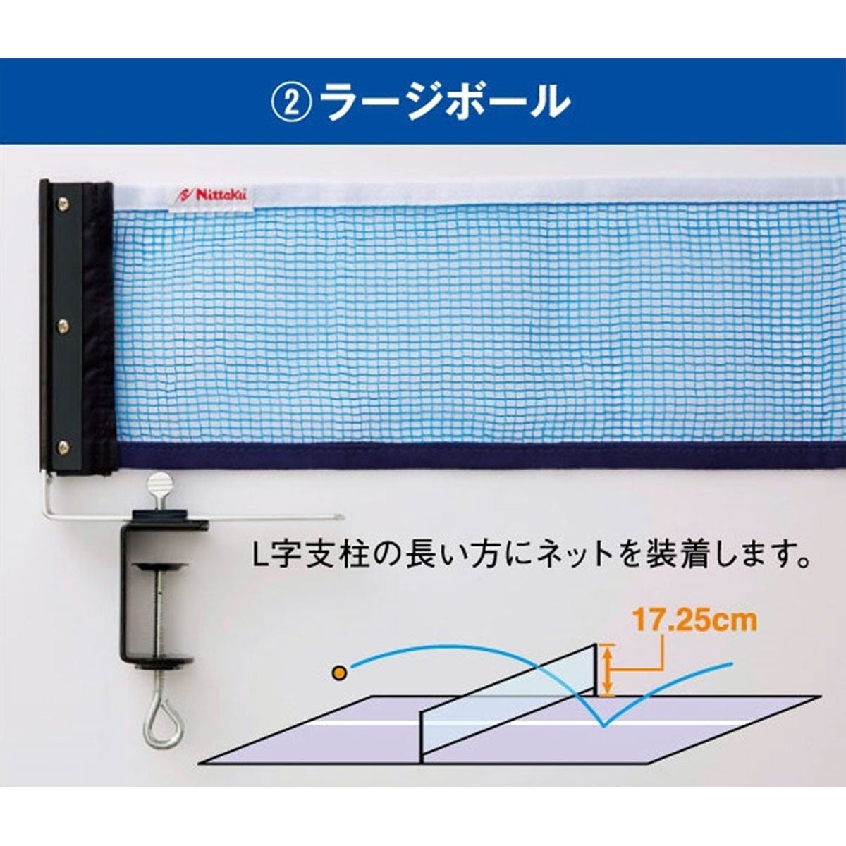ニッタク Nittaku　3WAYサポート＆ネット 卓球台 備品 NT-3410 卓球台への取り付け方や使用状態を確認できる画像