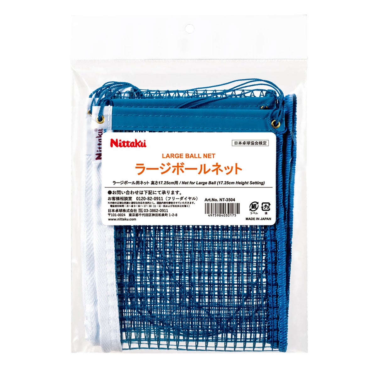 ニッタク Nittaku　ラージボール ネット 卓球台 備品 NT-3504 ブルー（09） 付属部品や構成パーツを確認できる画像
