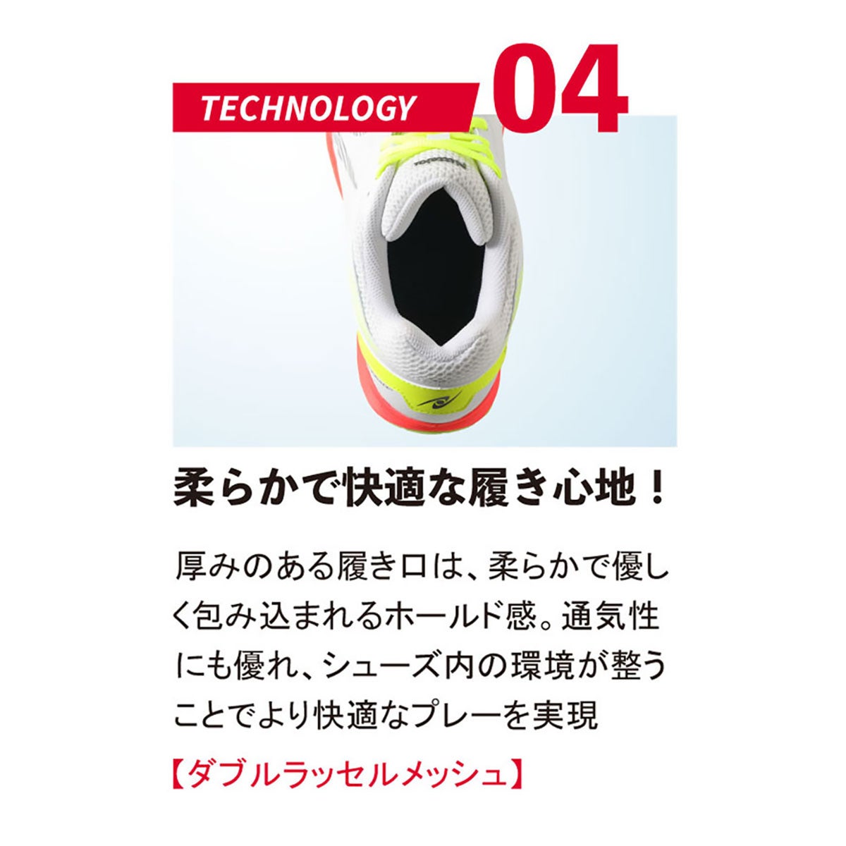 ニッタク Nittaku　MOVINGACE ムービングエース 卓球シューズ NS-4438 ホワイト 卓球シューズのアッパー、ソール、フィット構造などの機能・ディテールを説明する画像（4）