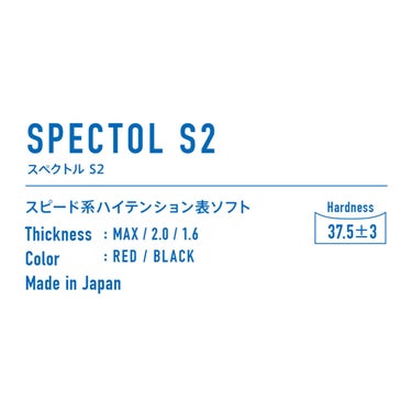 ヴィクタス VICTAS SPECTOL S2 スペクトル S2 卓球ラバー 210020 ブラック 詳細2