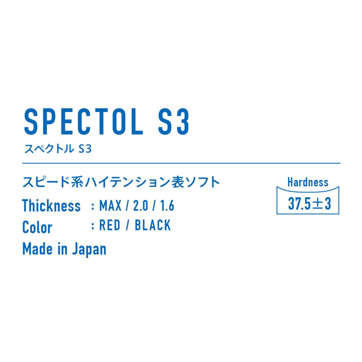 ヴィクタス VICTAS SPECTOL S3 スペクトル S3 卓球ラバー 210030 レッド 詳細2