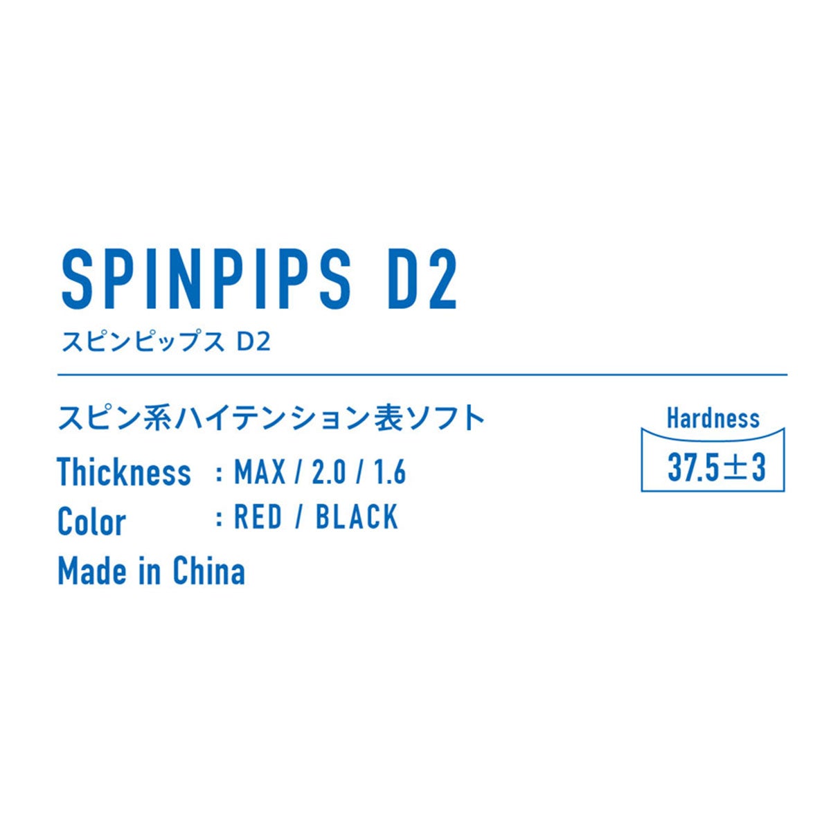 ヴィクタス VICTAS SPINPIPS D2 スピンピップス D2 卓球ラバー 210050 レッド 詳細2