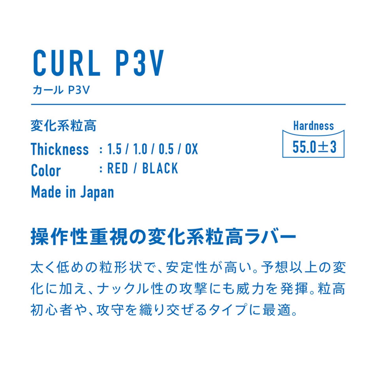 ヴィクタス VICTAS CURL P3V カール P3V 卓球ラバー 220020 レッド 詳細2