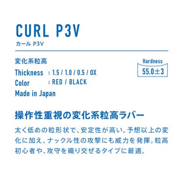 ヴィクタス VICTAS CURL P3V カール P3V 卓球ラバー 220020 レッド 詳細2