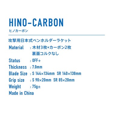 ヴィクタス VICTAS 卓球ラケット HINO-CARBON SR ヒノカーボン SR ペンラケット 300002 ブルー 詳細2