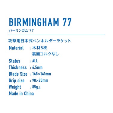 ヴィクタス VICTAS 卓球ラケット BIRMINGHAM 77 バーミンガム 77 ペンラケット 300012 ブルー 詳細2