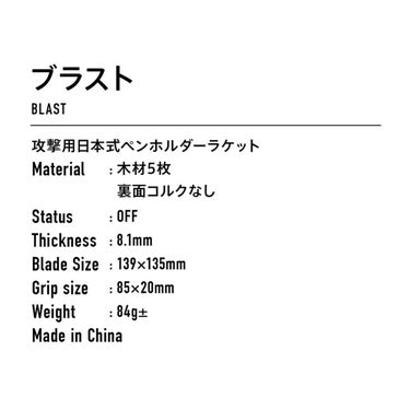 ヴィクタス VICTAS 卓球ラケット ブラスト ペンラケット 300031 詳細2