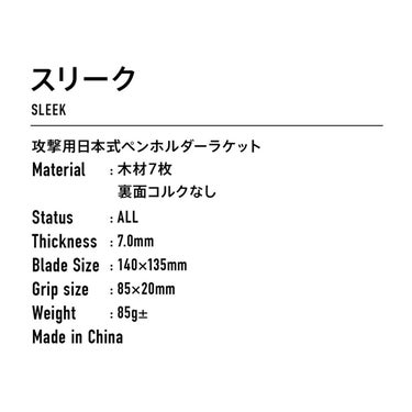 ヴィクタス VICTAS 卓球ラケット スリーク ペンラケット 300041 ブラック 詳細2