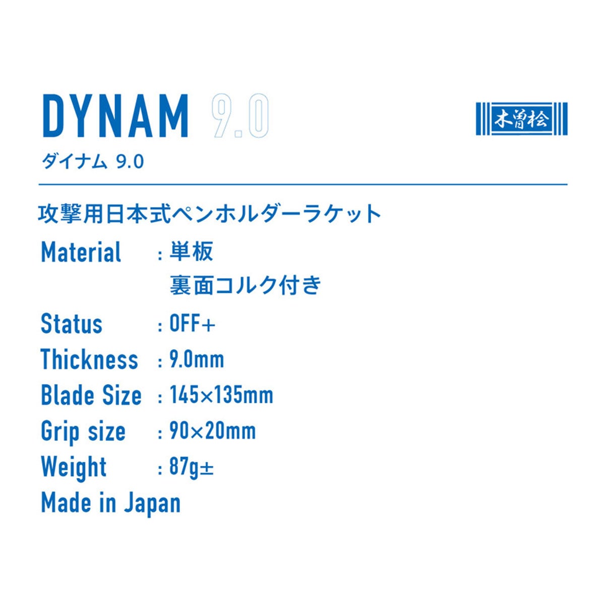 ヴィクタス VICTAS 卓球ラケット DYNAM 9.0 ダイナム 9.0 ペンラケット 300051 ブルー 詳細2