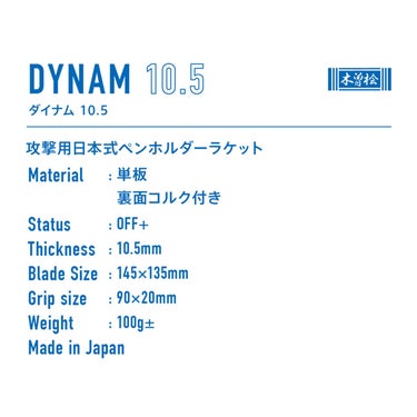 ヴィクタス VICTAS 卓球ラケット DYNAM 10.5 ダイナム 10.5 ペンラケット 300061 ブルー 詳細2