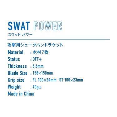 ヴィクタス VICTAS 卓球ラケット SWAT POWER スワット パワー シェークラケット 310014 310015 ブルー 詳細3