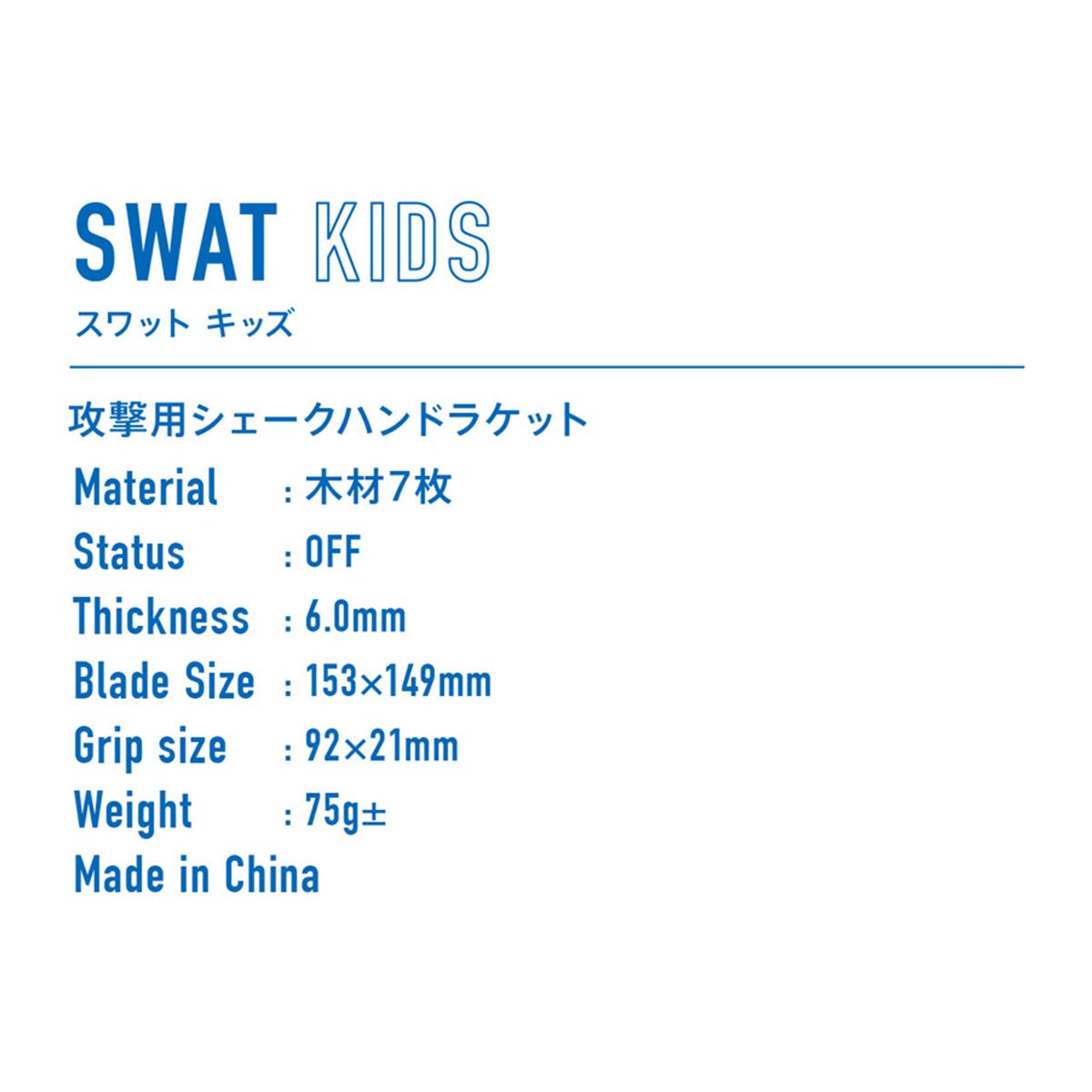 ヴィクタス VICTAS 卓球ラケット SWAT KIDS スワット キッズ FL シェークラケット 310054 ブルー 詳細2