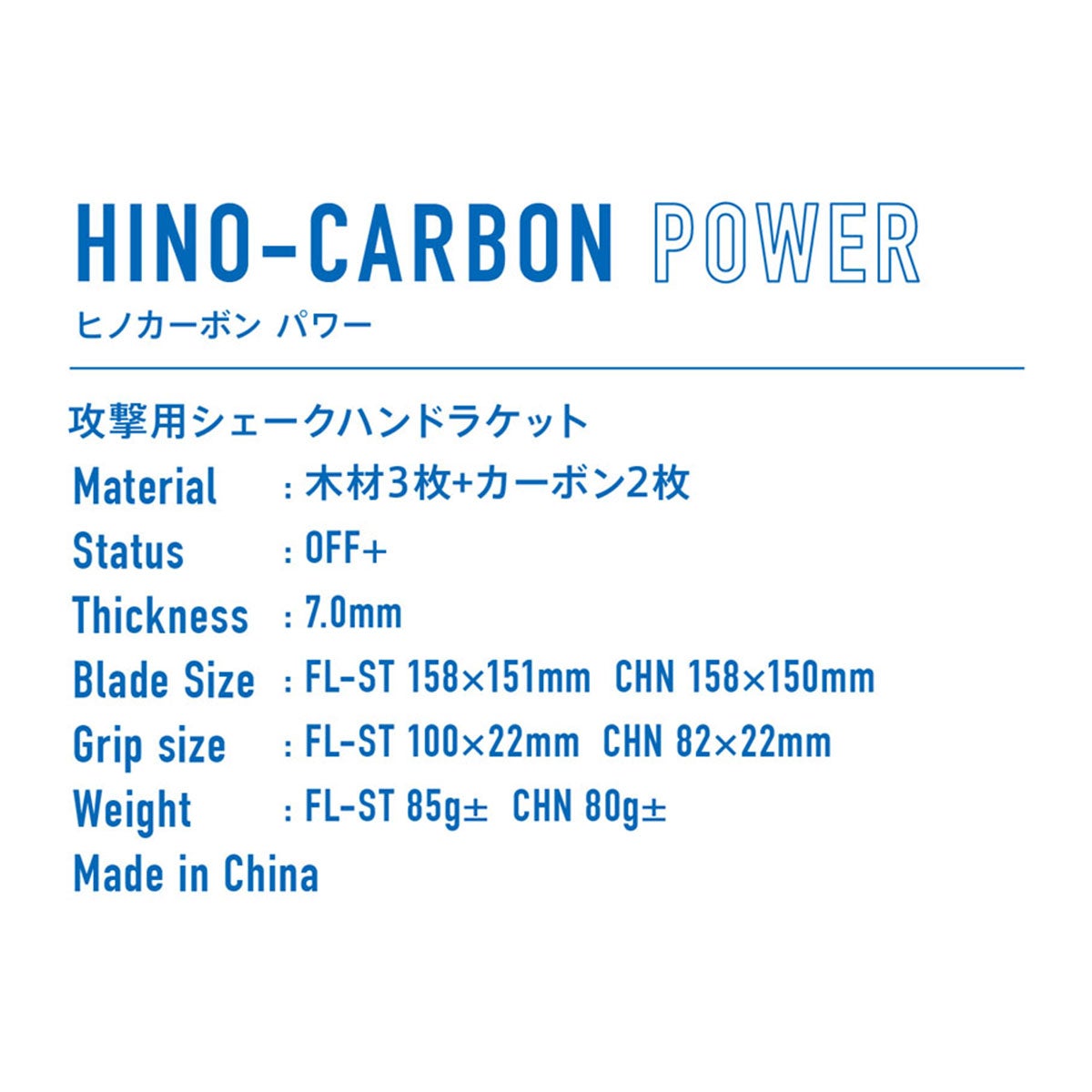 ヴィクタス VICTAS 卓球ラケット HINO-CARBON POWER ヒノカーボン パワー シェークラケット 310074 310075 ブルー 詳細3