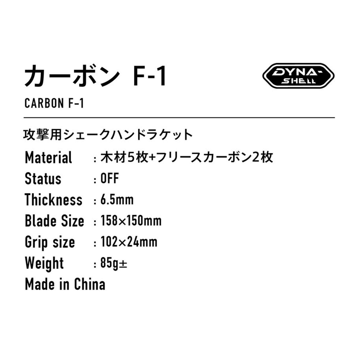 ヴィクタス VICTAS 卓球ラケット カーボン F-1 CARBON F-1 FL シェークラケット 310104 レッド 詳細2