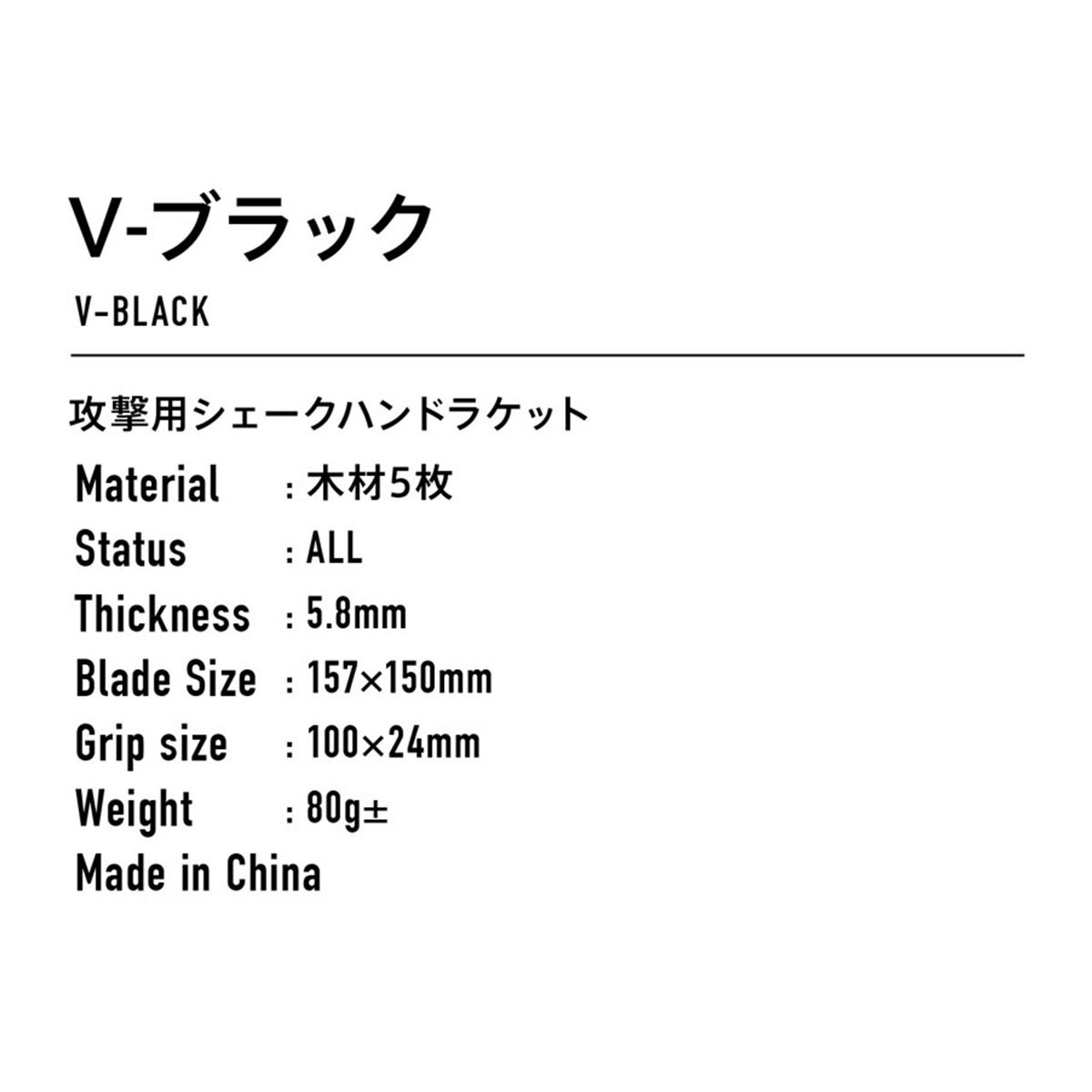 ヴィクタス VICTAS 卓球ラケット V-ブラック V-BLACK FL シェークラケット 310224 ブラック 詳細2