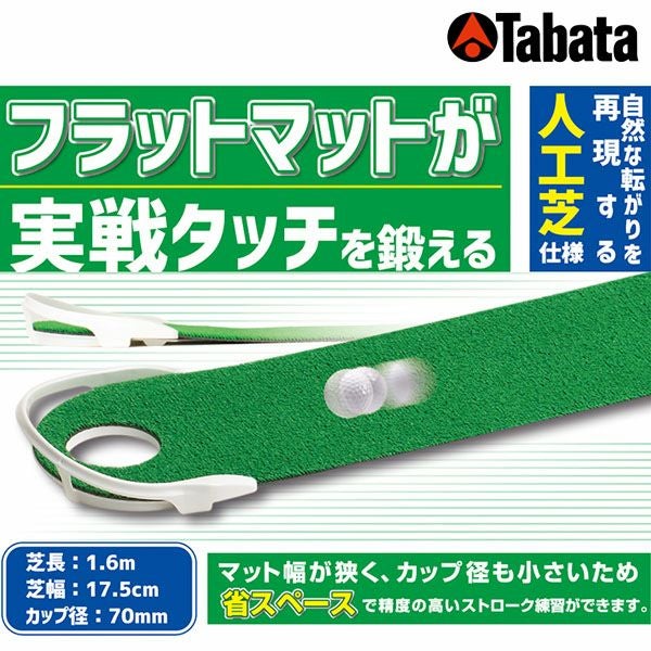 タバタ フラットパターマット1.6 GV-0139