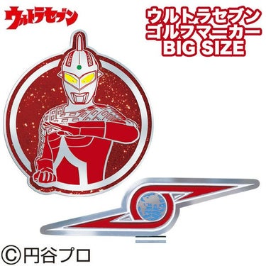 ウルトラセブン ULTRASEVEN BIGサイズ クリップマーカー