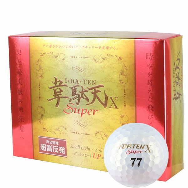 スーパー韋駄天X improve仕様 超高反発ゴルフボール 1ダース（12球入り） ルール不適合