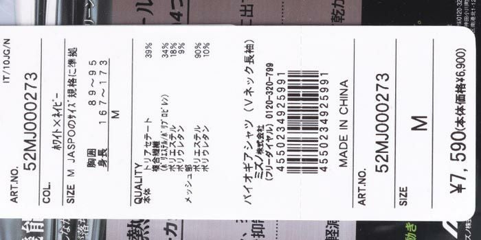 ミズノ MIZUNO　メンズ バイオギア ソーラーカット スーパークール メッシュ切替 長袖 Vネック アンダーシャツ 52MJ0002　2022年モデル　 詳細1