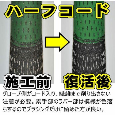 サンタック　グリップ復活キット 詳細1