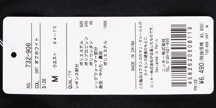 マリクレール marie claire　レディース 裏起毛 中綿入り レッグウォーマー一体型 レギンス 732-906 OWT オフホワイト　2022年モデル オフホワイト（OWT）