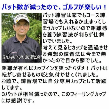 サンタック　フィーリングカップ　パッティング練習 詳細14