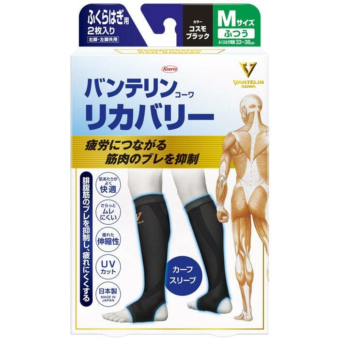 KOWA VANTELIN バンテリン コーワ リカバリー カーフスリーブ コスモブラック