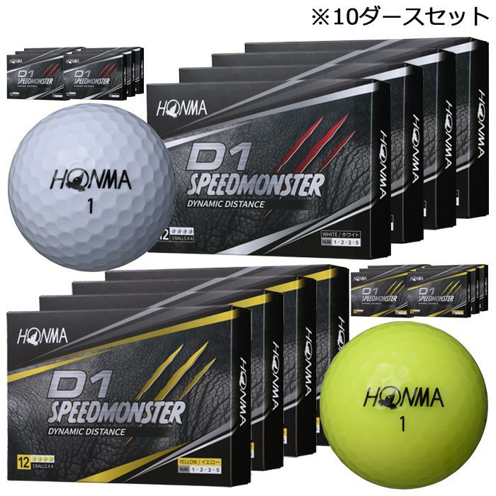 本間ゴルフ　D1 SPEEDMONSTER スピードモンスター ゴルフボール　10ダースセット （12球入り×10箱）