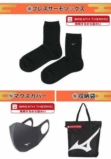 豪華6点セット　ミズノ MIZUNO　ブレスサーモ体感セット 2024年新春　メンズ ゴルフウェアあったか福袋 詳細6