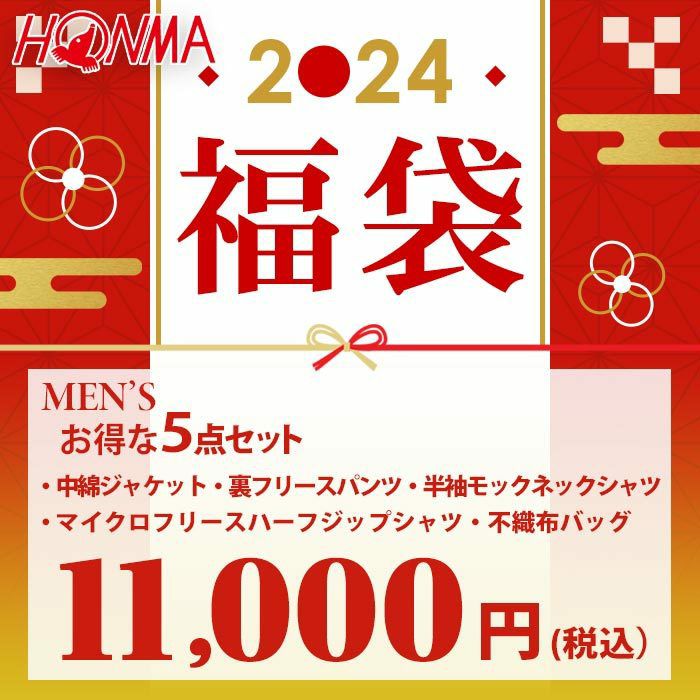 豪華5点セット　本間ゴルフ HONMA 2024年新春 メンズ ゴルフウェア福袋 詳細7