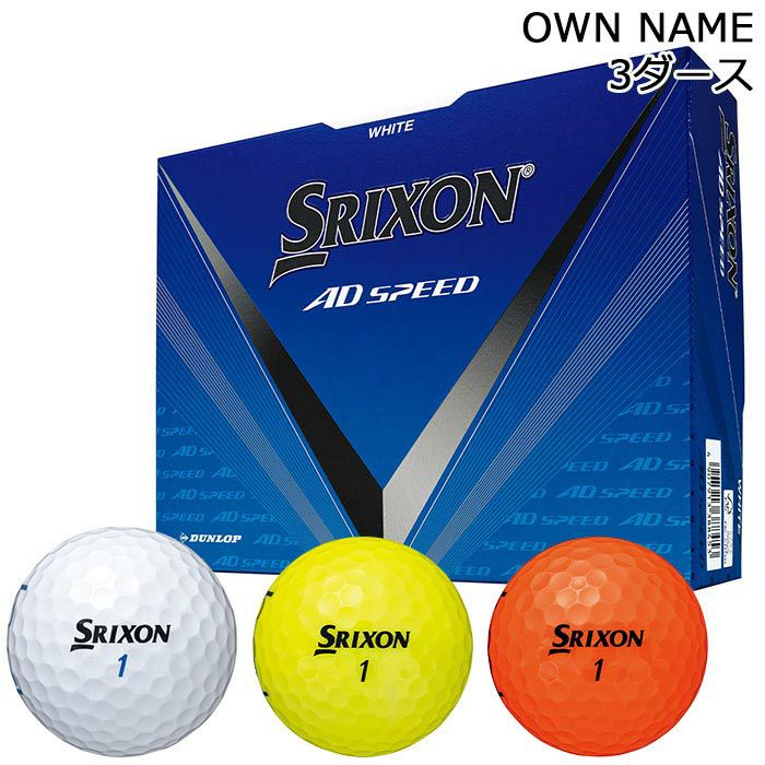 スリクソン（SRIXON） ゴルフボール 通販｜【公式】有賀園ゴルフ