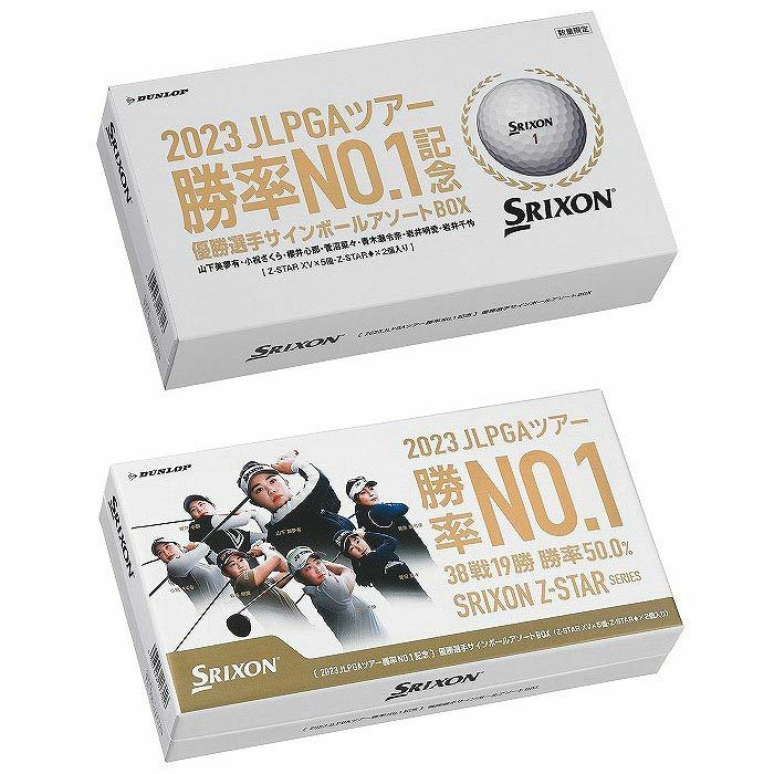 スリクソン Z-STAR XV / Z-STAR ダイヤモンド 2023 JLPGAツアー 勝率No.1記念 優勝選手サインボールアソートBOX 1箱（7球入り） 詳細1