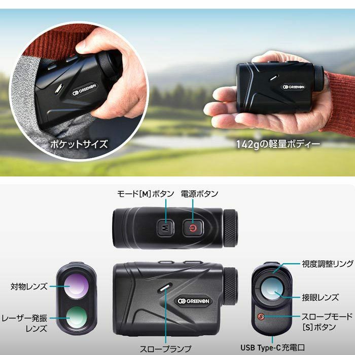 グリーンオン レーザー距離計 LASER CADDIE レーザーキャディー 赤緑