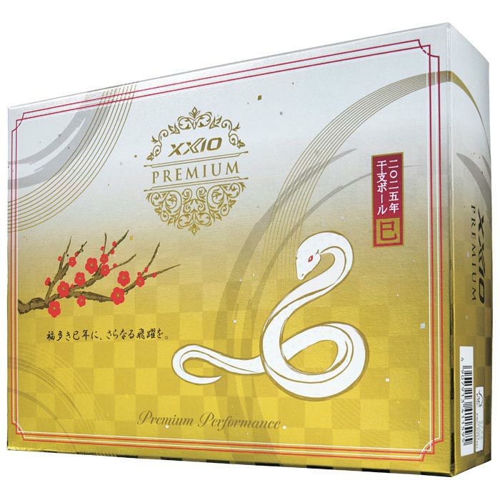 ゼクシオ XXIO PREMIUM プレミアム 2025年干支 巳 ゴルフボール 1