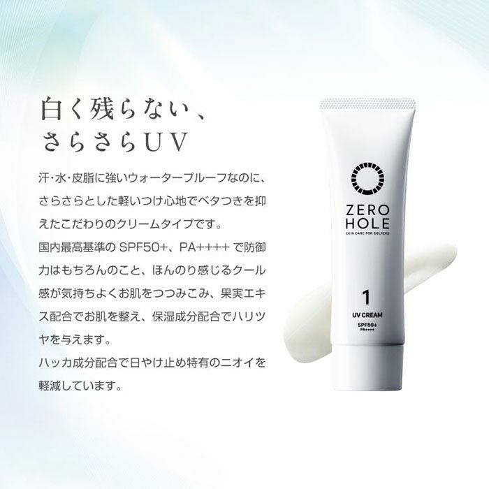 ZERO HOLE ゼロホール 日焼け止めクリーム（無香料） 48g SPF50+