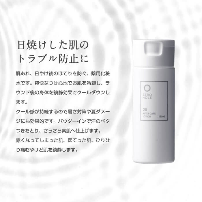 ZERO HOLE ゼロホール 薬用アフターローション さっぱりクール（無香料） 150ml 詳細3